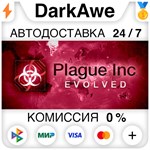 Plague Inc: Evolved STEAM•RU **АВТОДОСТАВКА *0%