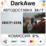GUILTY GEAR -STRIVE- Standard Edition +ВЫБОР **АВТО