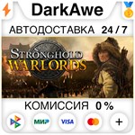 Stronghold: Warlords +ВЫБОР STEAM•RU ⚡️АВТО 💳0% КАРТЫ