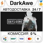 Days Gone STEAM•RU ⚡️АВТОДОСТАВКА 💳0% КАРТЫ