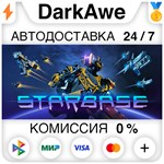 Starbase STEAM•RU **АВТОДОСТАВКА *0%