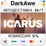Icarus +ВЫБОР STEAM•RU **АВТОДОСТАВКА *0%