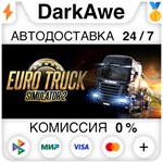 Euro Truck Simulator 2 STEAM•RU ⚡️АВТОДОСТАВКА 💳0%