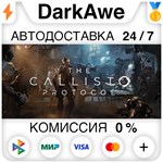 The Callisto Protocol™ + Выбор ⚡️АВТОДОСТАВКА 💳0%