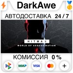 HITMAN World of Assassination STEAM•RU⚡️АВТО