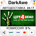 Left 4 Dead STEAM•RU ⚡️AUTODELIVERY 💳0% CARDS - irongamers.ru