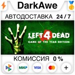 Left 4 Dead STEAM•RU ⚡️АВТОДОСТАВКА 💳0% КАРТЫ - irongamers.ru