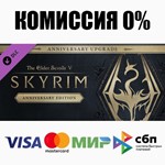 The Elder Scrolls V: Skyrim Anniversary Upgrade STEAM⚡️ - irongamers.ru