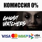 Ghost Watchers STEAM•RU ⚡️АВТОДОСТАВКА 💳0% КАРТЫ