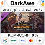 Total War: WARHAMMER III - Champions of Chaos **АВТО