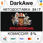 Rollerdrome STEAM•RU **АВТОДОСТАВКА *0%