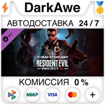Dead by Daylight - Resident Evil: PROJECT W Chapter ⚡️ - irongamers.ru
