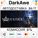 Soulstice STEAM•RU **АВТОДОСТАВКА *0%