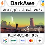 Kenshi STEAM•RU **АВТОДОСТАВКА *0%