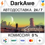 Kenshi STEAM•RU ⚡️АВТОДОСТАВКА 💳0% КАРТЫ