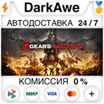 Gears Tactics STEAM•RU ⚡️АВТОДОСТАВКА 💳0% КАРТЫ