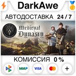 Medieval Dynasty STEAM•RU **АВТОДОСТАВКА *0%