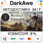 Medieval Dynasty STEAM•RU ⚡️АВТОДОСТАВКА 💳0% КАРТЫ