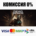 Dead Space 2023 +SELECT STEAM•RU ⚡️AUTODELIVERY 💳0%