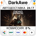 Dead Space 2023 +ВЫБОР STEAM•RU ⚡️АВТОДОСТАВКА 💳0%