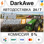 Farming Simulator 19 +ВЫБОР STEAM•RU ⚡️АВТО 💳0% КАРТЫ