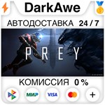 Prey +ВЫБОР STEAM•RU ⚡️АВТОДОСТАВКА 💳0% КАРТЫ