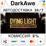 Dying Light Definitive Edition STEAM•RU ⚡️АВТО 💳0%
