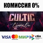 Cultic STEAM•RU **АВТОДОСТАВКА *0%