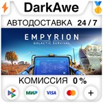 Empyrion - Galactic Survival (64bit) STEAM•RU **АВТО