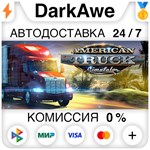 American Truck Simulator STEAM•RU ⚡️АВТОДОСТАВКА 💳0%