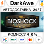BioShock: The Collection STEAM•RU ⚡️АВТОДОСТАВКА 💳0% - irongamers.ru