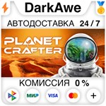 The Planet Crafter STEAM•RU **АВТОДОСТАВКА *0%