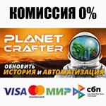 The Planet Crafter STEAM•RU ⚡️АВТОДОСТАВКА 💳0% КАРТЫ