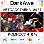 Persona 5 Royal STEAM•RU ⚡️АВТОДОСТАВКА 💳0% КАРТЫ - gamesdb.ru