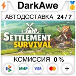 Settlement Survival STEAM•RU **АВТОДОСТАВКА *0%
