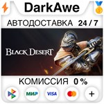 Black Desert STEAM•RU ⚡️АВТОДОСТАВКА 💳0% КАРТЫ