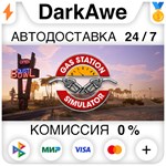 Gas Station Simulator STEAM•RU ⚡️АВТОДОСТАВКА 💳0%