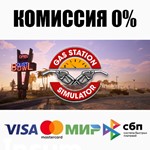 Gas Station Simulator STEAM•RU **АВТОДОСТАВКА *0%