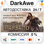 Mount and Blade: Warband STEAM•RU ⚡️АВТОДОСТАВКА 💳0% - irongamers.ru