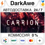 Carrion STEAM•RU ⚡️АВТОДОСТАВКА 💳0% КАРТЫ