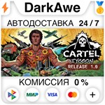 Cartel Tycoon STEAM•RU **АВТОДОСТАВКА *0%