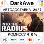 Into the Radius VR STEAM•RU **АВТОДОСТАВКА *0%
