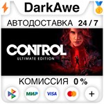 Control Ultimate Edition +ВЫБОР STEAM•RU **АВТО *0%