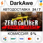 Zero Caliber VR STEAM•RU **АВТОДОСТАВКА *0%