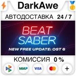 Beat Saber STEAM•RU ⚡️АВТОДОСТАВКА 💳0% КАРТЫ