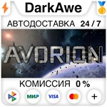 Avorion +ВЫБОР STEAM•RU ⚡️АВТОДОСТАВКА 💳0% КАРТЫ