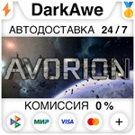 Avorion +ВЫБОР STEAM•RU **АВТОДОСТАВКА *0%