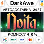 Noita +ВЫБОР STEAM•RU ⚡️АВТОДОСТАВКА 💳0% КАРТЫ