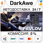 Pavlov VR STEAM•RU ⚡️АВТОДОСТАВКА 💳0% КАРТЫ