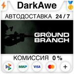 GROUND BRANCH STEAM•RU **АВТОДОСТАВКА *0%